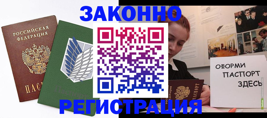 где прописаться в Избербаше