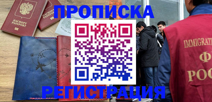 временная регистрация купить в Избербаше