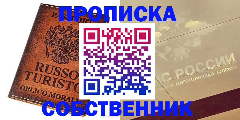 прописка регистрация в Избербаше